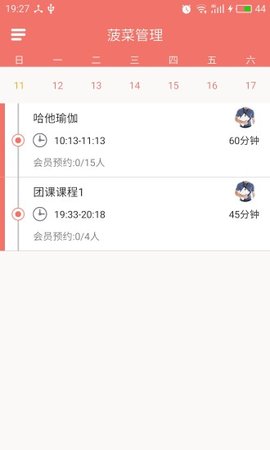 菠菜管理  v1.3.3图2