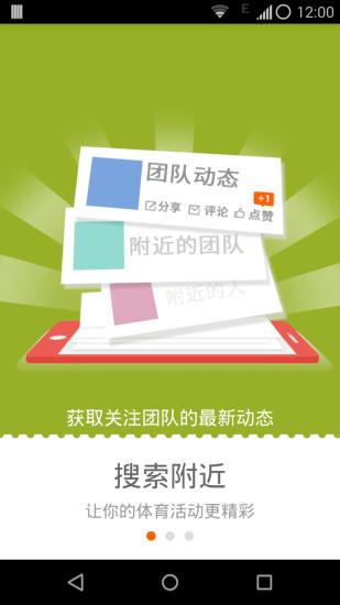 马蹄运动(运动交友)  v2.1.3图5