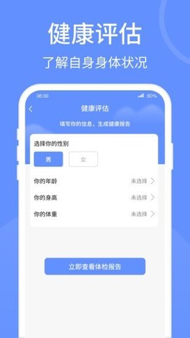 健康走路宝  v1.0.1图2