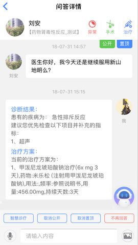 智慧健康管理