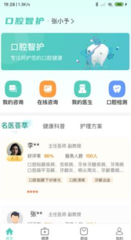 口腔智护  v1.0.0.16图1