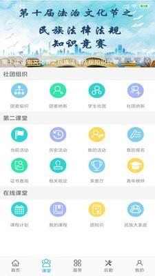 西北民族大学  v2.3.2图2