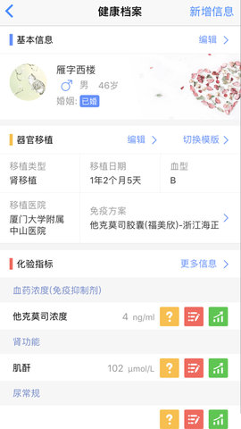 智慧健康管理  v3.7.4图3