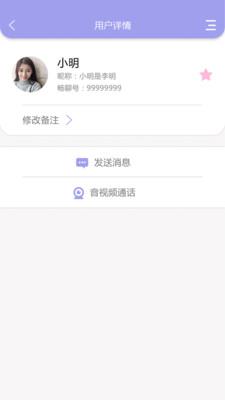 开心聊  v2.1.2图3