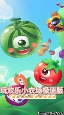 欢乐小农场极速版  v3.94.70图3