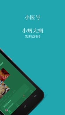 小医号  v1.0.1图2