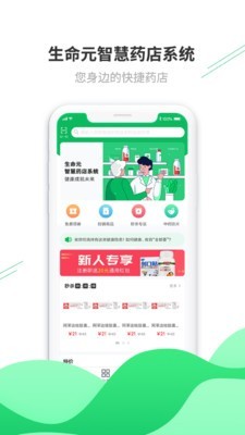 生命元医药  v1.0.6图1