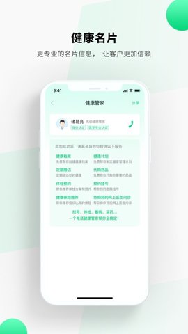 全家健康管家版  v1.0.0图1