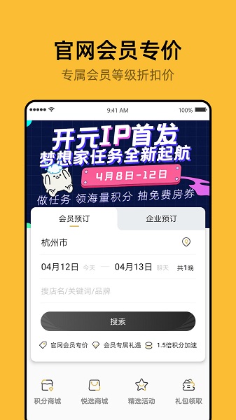 开元商祺会  v7.9.9图3