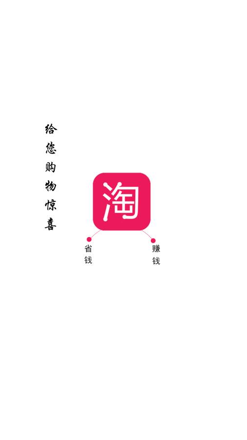 惠淘时代  v2.3图1