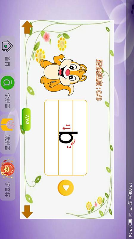 语文拼音大全  v9.6.9图4