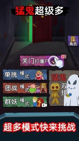 猛鬼超级多  v1.0.0图2