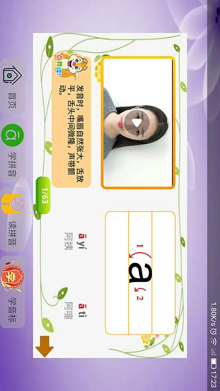 语文拼音大全  v9.6.9图2