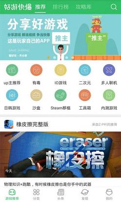 好游快爆助手  v1.5图3