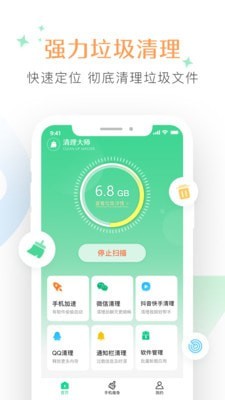 智慧清理管家  v1.01图1