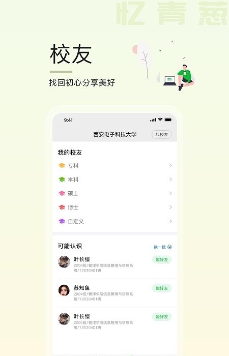 忆青葱  v1.0.24图3