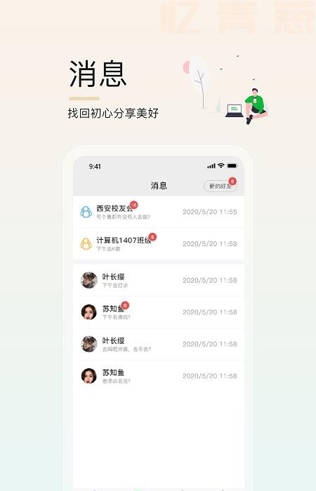 忆青葱  v1.0.24图2