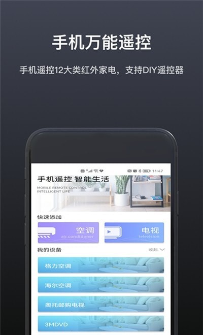 魔控万能空调遥控器  v2.3.5图1