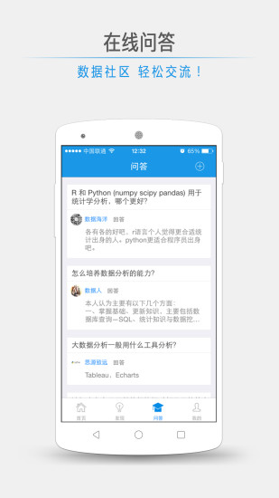 爱数据  v2.3.0图2