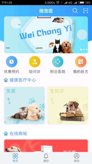 微宠医  v6.6.3图1