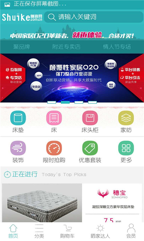 睡客网  v0.0.49图2