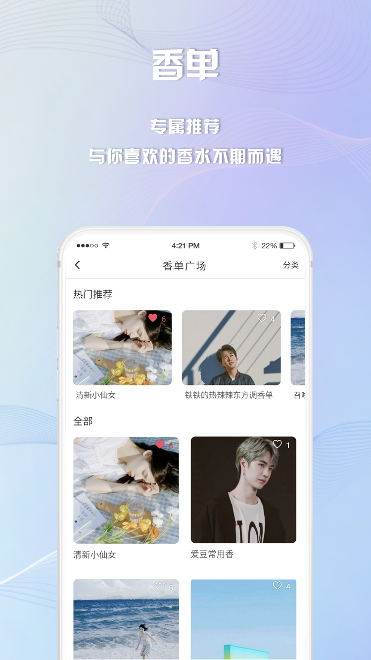 香水时代  v1.6.9图4