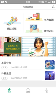 听力百分百  v1.0图3