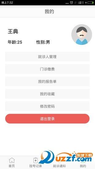 长春中医药大学附属医院  v2.3.0图3