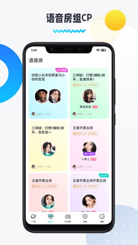 圈圈语音  v1.8.5.4图1