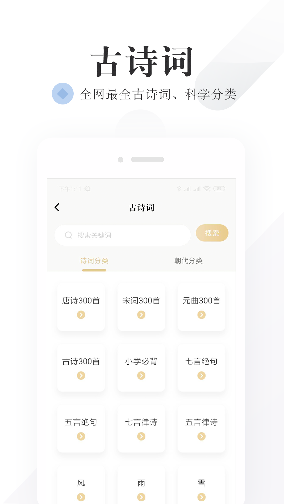 语文词典  v5.5.8图3