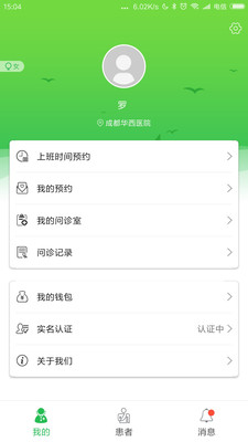 极适康医生端  v1.1图4