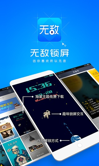 无敌锁屏  v1.4.5图1