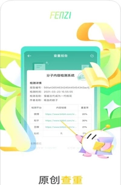 分子频道(粉丝追星兴趣互动)  v2.1.3图3