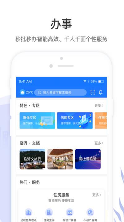 容沂办市民云  v1.1.0图3