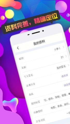 TA趣交友  v1.0.0图1