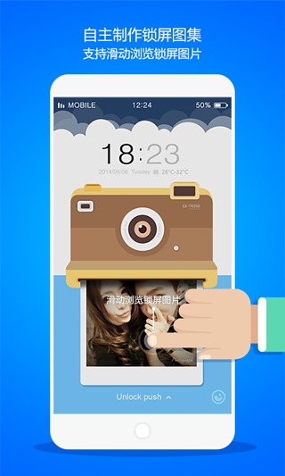 无敌锁屏  v1.4.5图5