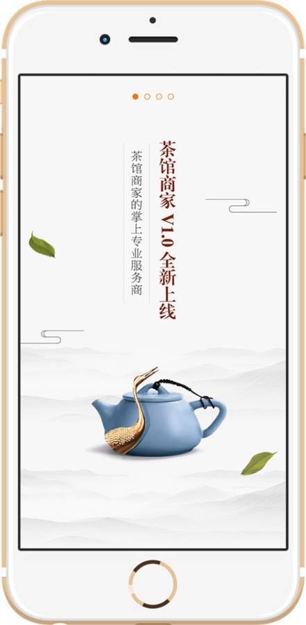 茶馆商家  v1.8.1图1