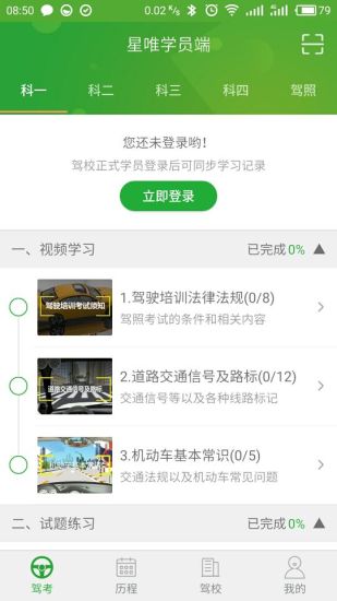 星唯学员端  v3.1.2图4