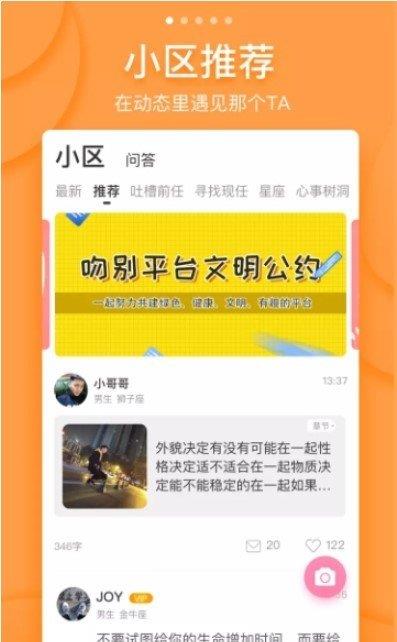 吻别社交  v1.0.0图3