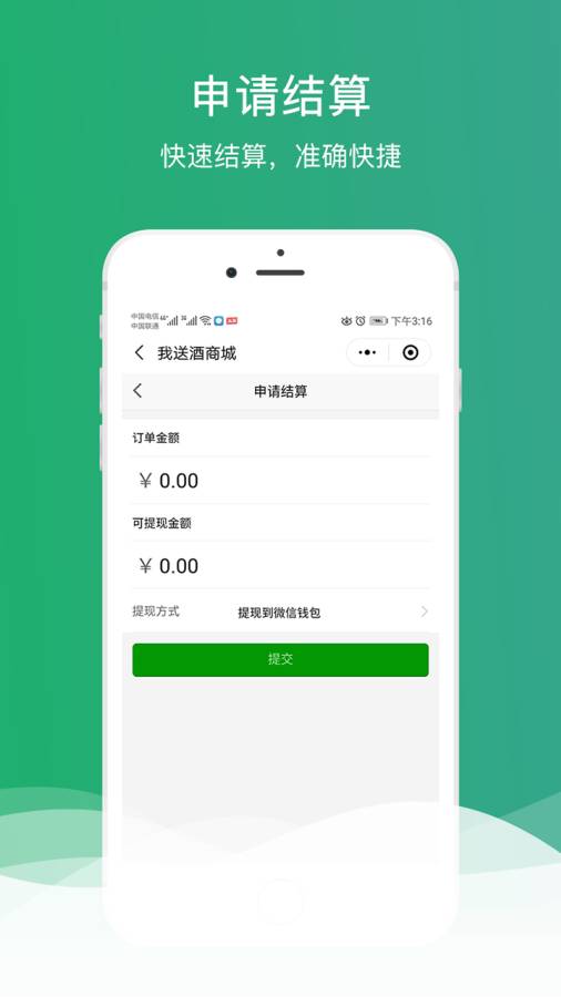 我送酒网商家版  v1.0图4