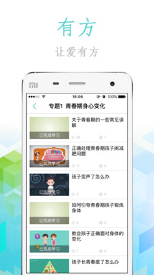 四川家长学校  v1.2.0图2