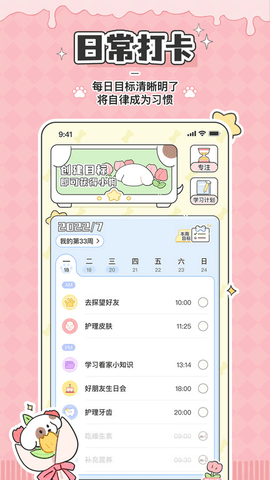 米卡日常  v1.4.2图3