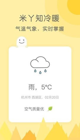 米丫天气  v2.0.7图3