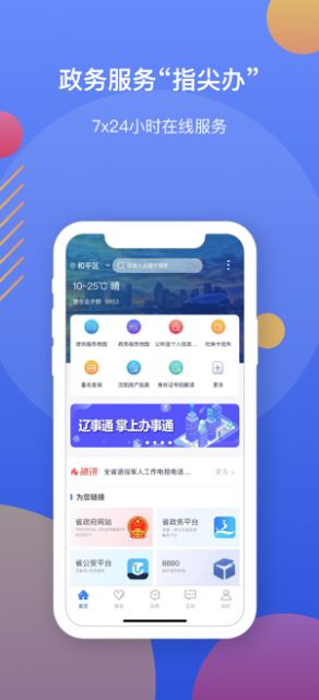 辽事通最新版  v4.0.4图3