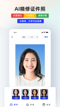 智能证件照专家  v3.0.2图3