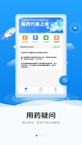 连花知医  v1.0.0图1