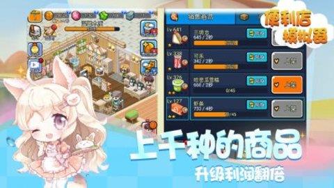 便利店模拟器  v2.0.0图2