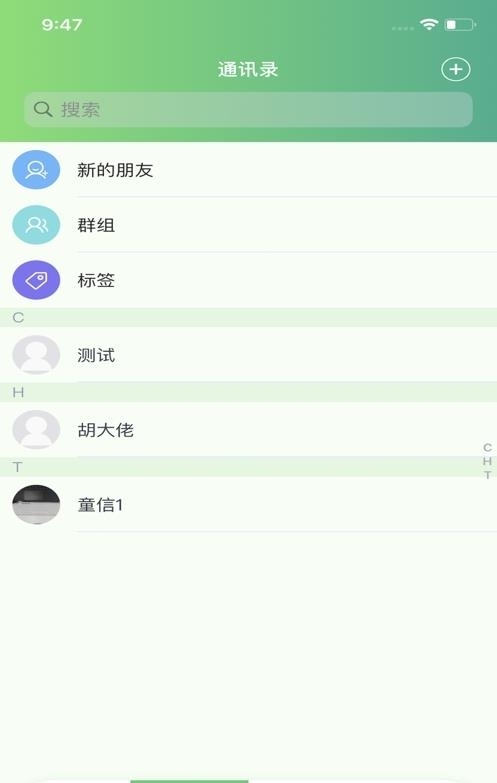 童等通信  v1.0.17.18图3