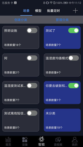 钛物智联  v2.9.7图3