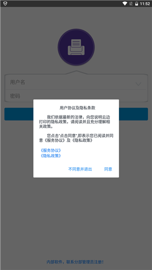 云边打印  v1.0.1图3